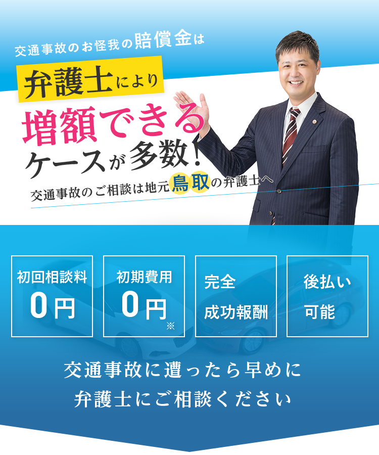 交通事故のお怪我の賠償金は弁護士により増額できるケースが多数！